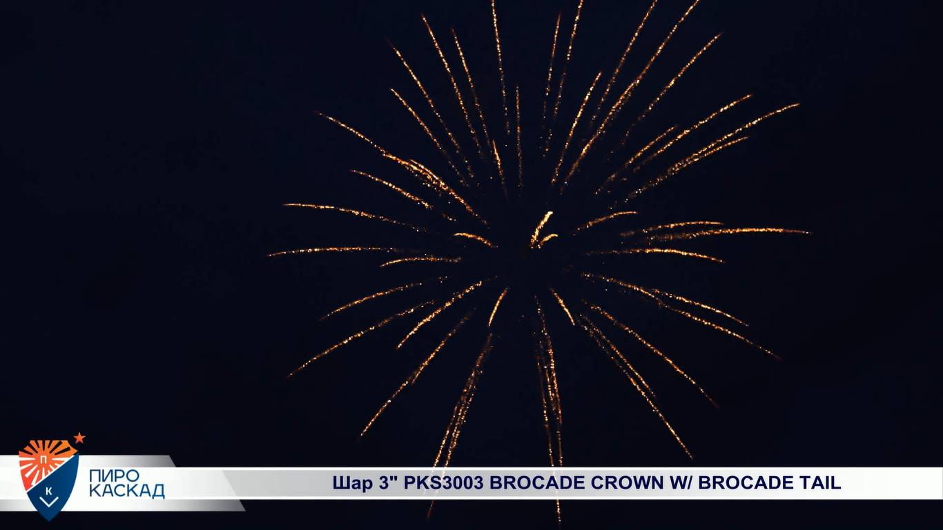 Шар 3" PKS3003 BROCADE CROWN W/ BROCADE TAIL