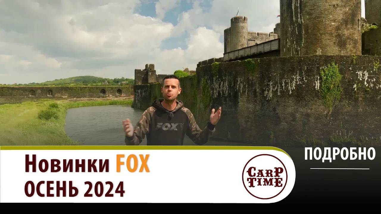 НОВИНКИ ⚡️ карпфишинга от FOX ⚡️ Осень 2024! ПОДРОБНО