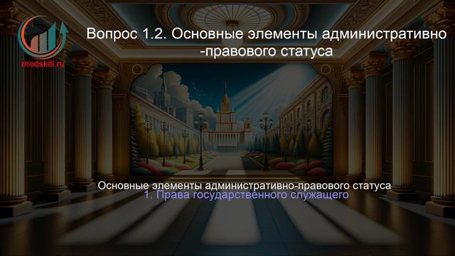 Государственная служба в Российской Федерации. Лекция. Профессиональная переподготовка для всех!