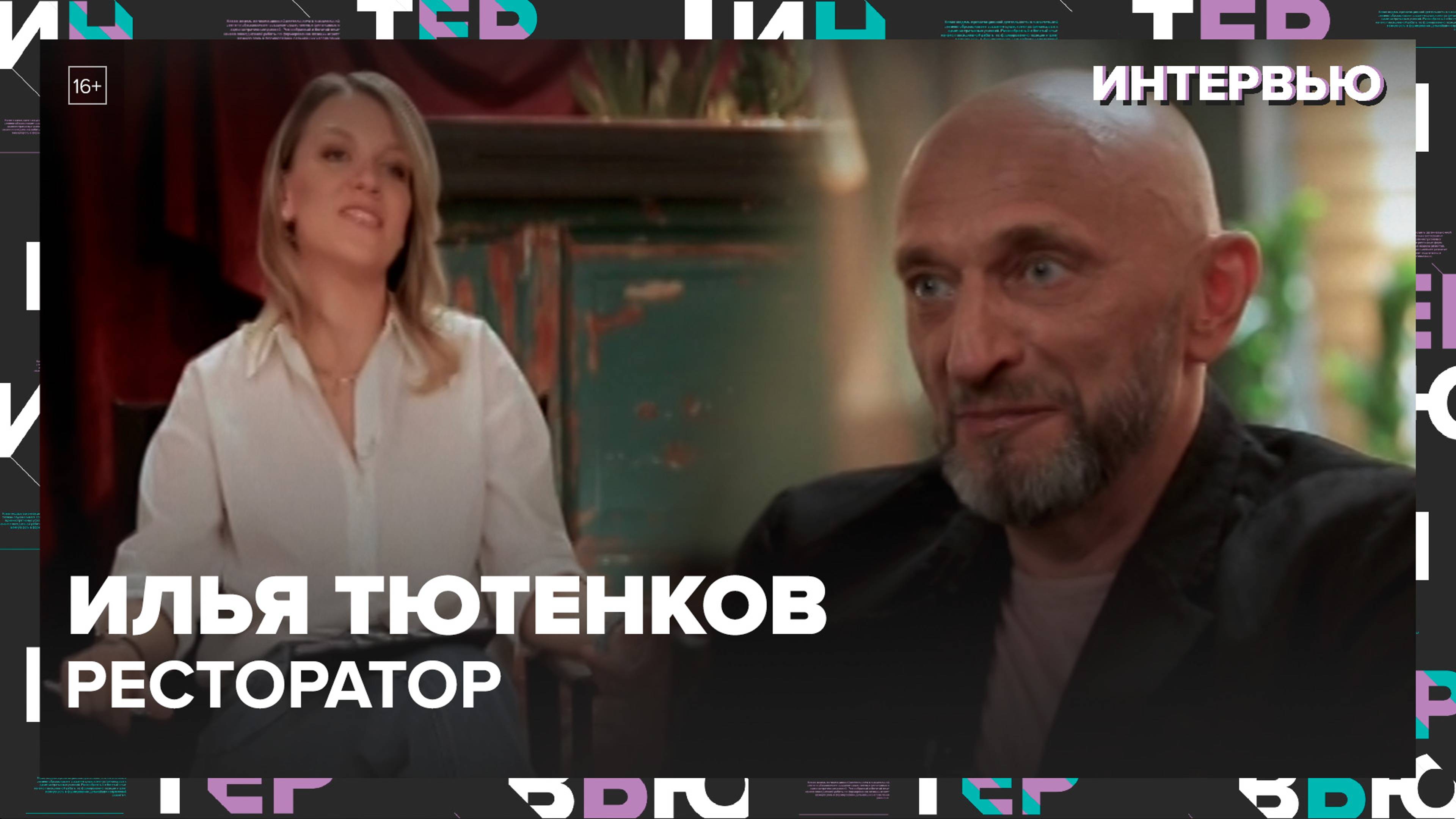 Илья Тютенков – о том, как меняются гастрономические привычки москвичей - Интервью Москва 24