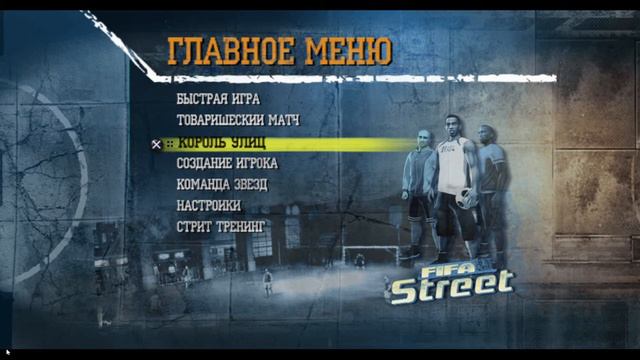 Fifa Street ( 2005 ) - Ностальгируем #6