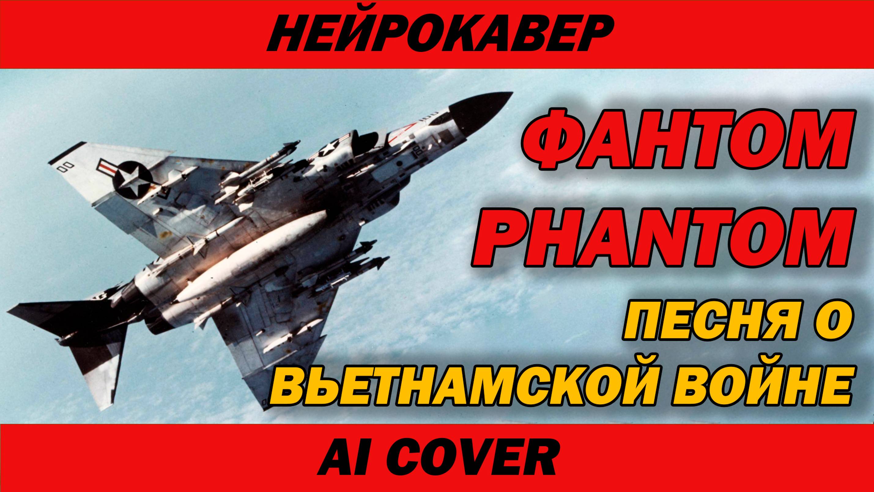 Фантом | Чиж & Co - Фантом - Кавер | AI Cover