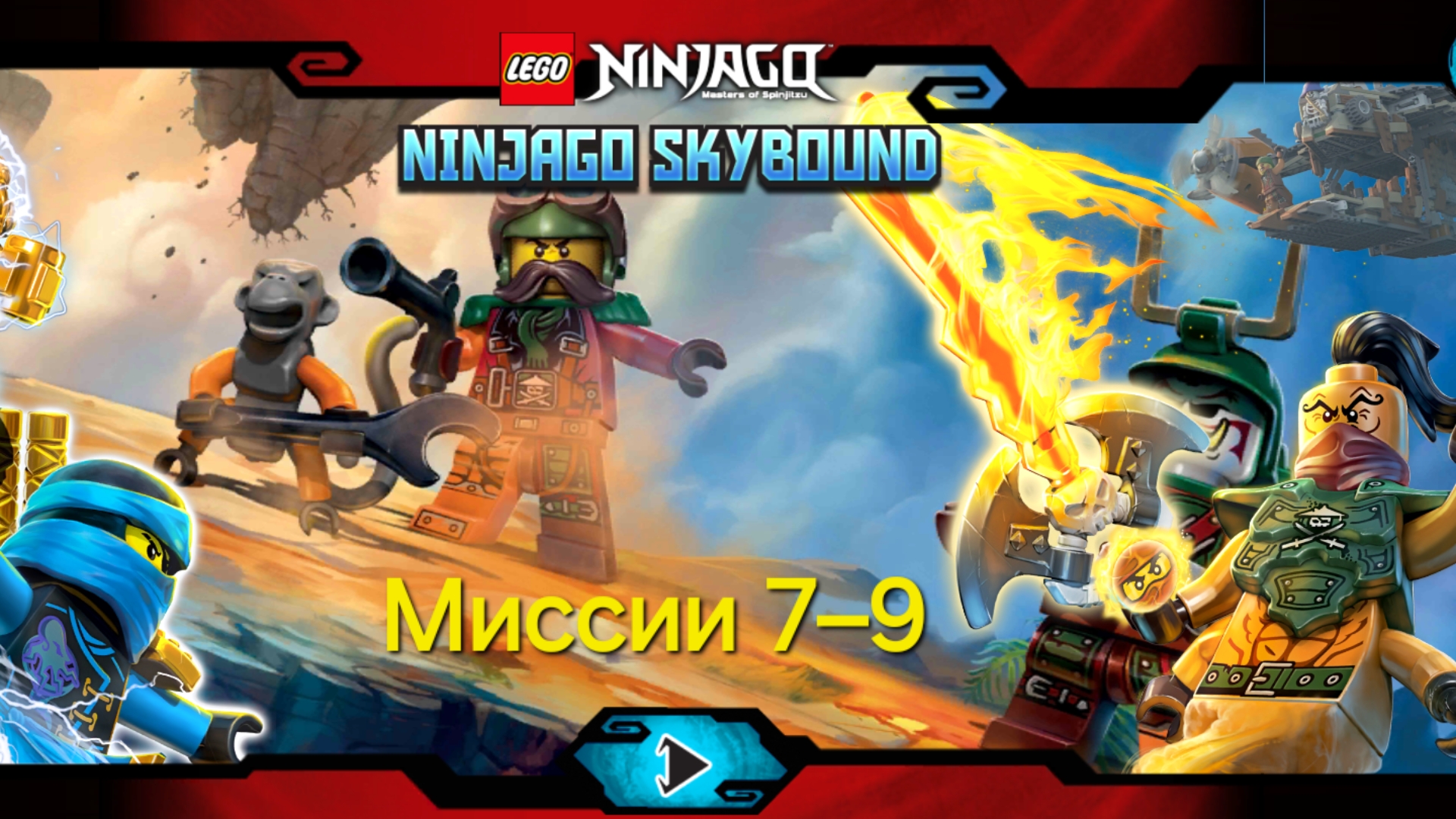 LEGO Ninjago: Skybound. Миссии 7–9.