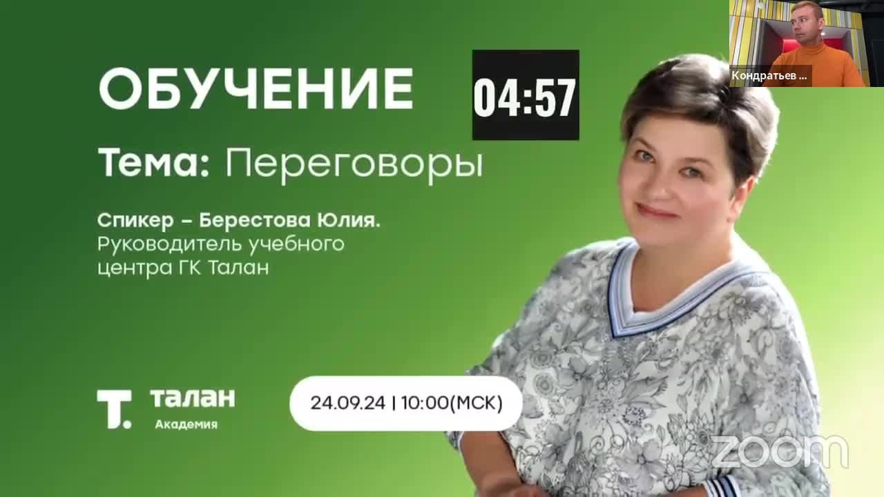 Академия Талан. Переговоры.