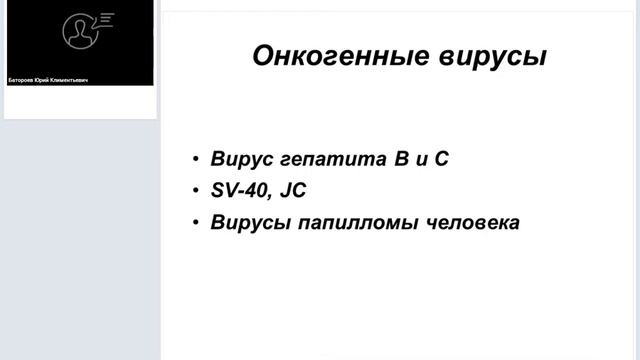 Современные взгляды на механизм канцерогенеза