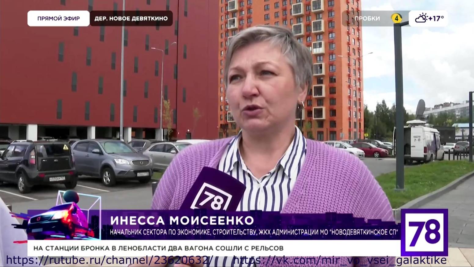 Репортаж Российского ТВ канала,Известии ,78 канал ,Телекурьер  .Транспортная проблема в  Девяткино.