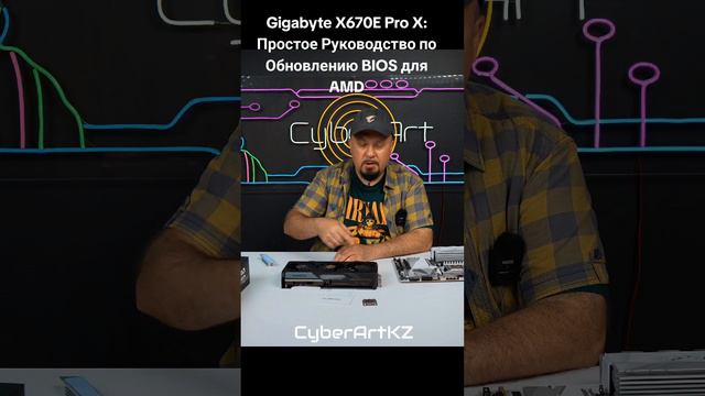 Gigabyte X670E Pro X: Простое Руководство по Обновлению BIOS для AMD #gigabyte #x670e #prox #amd