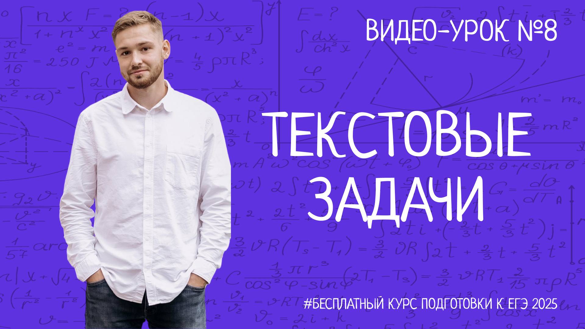 Математика ЕГЭ | Текстовые задачи | БЕСПЛАТНЫЙ КУРС ПО ПРОФИЛЬНОЙ МАТЕМАТИКЕ