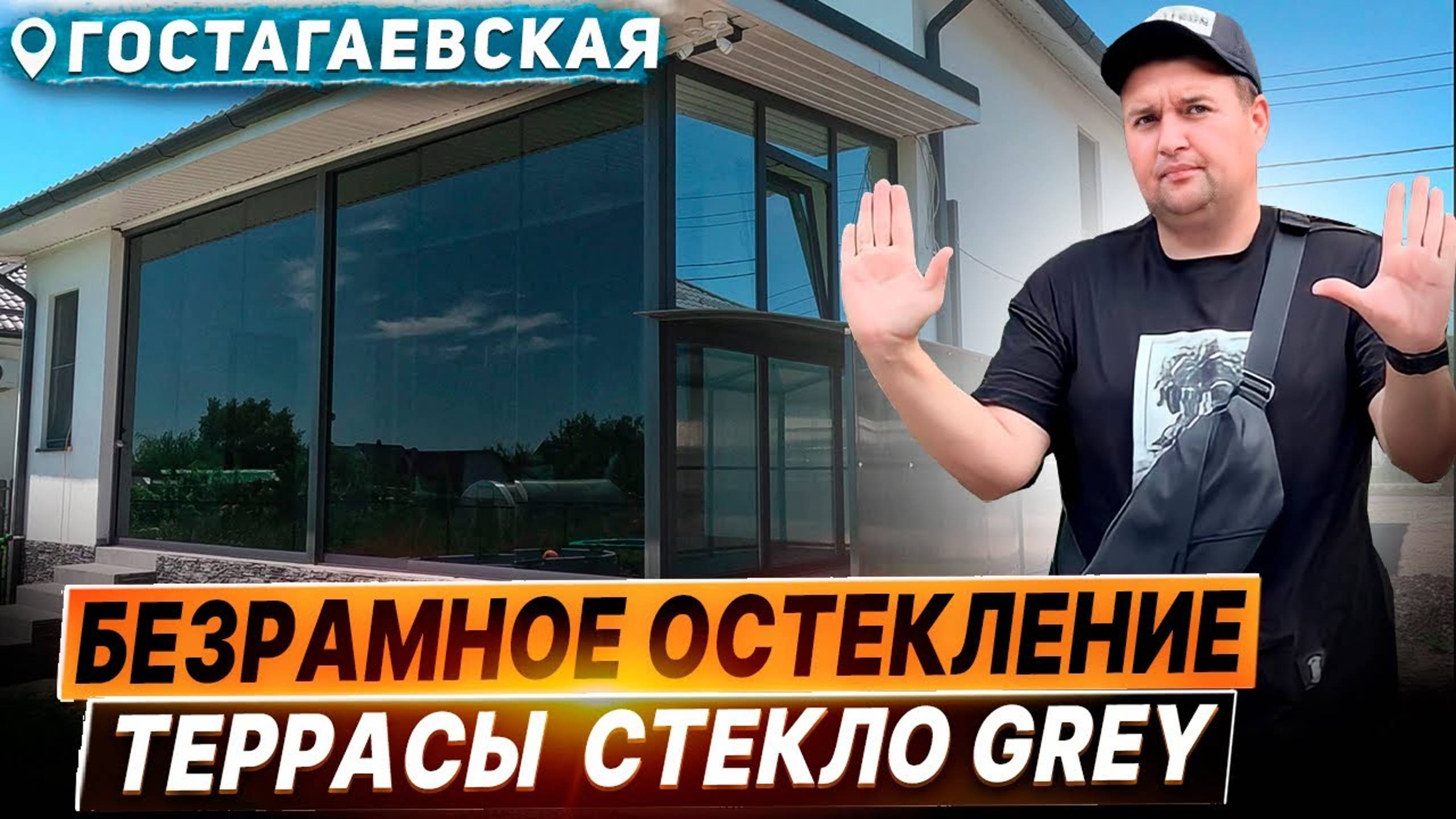 Безрамное остекление террас веранды в Гостагаевской. Раздвижное остекление террасы веранды