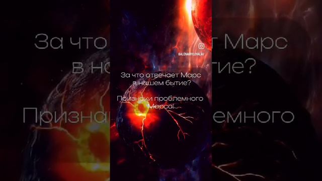 Вторник-день Марса! Кому покровительствует Марс! За что отвечает!