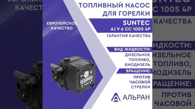 Насос Suntec AJ V 6 CC 1005 4P_20033467-RL