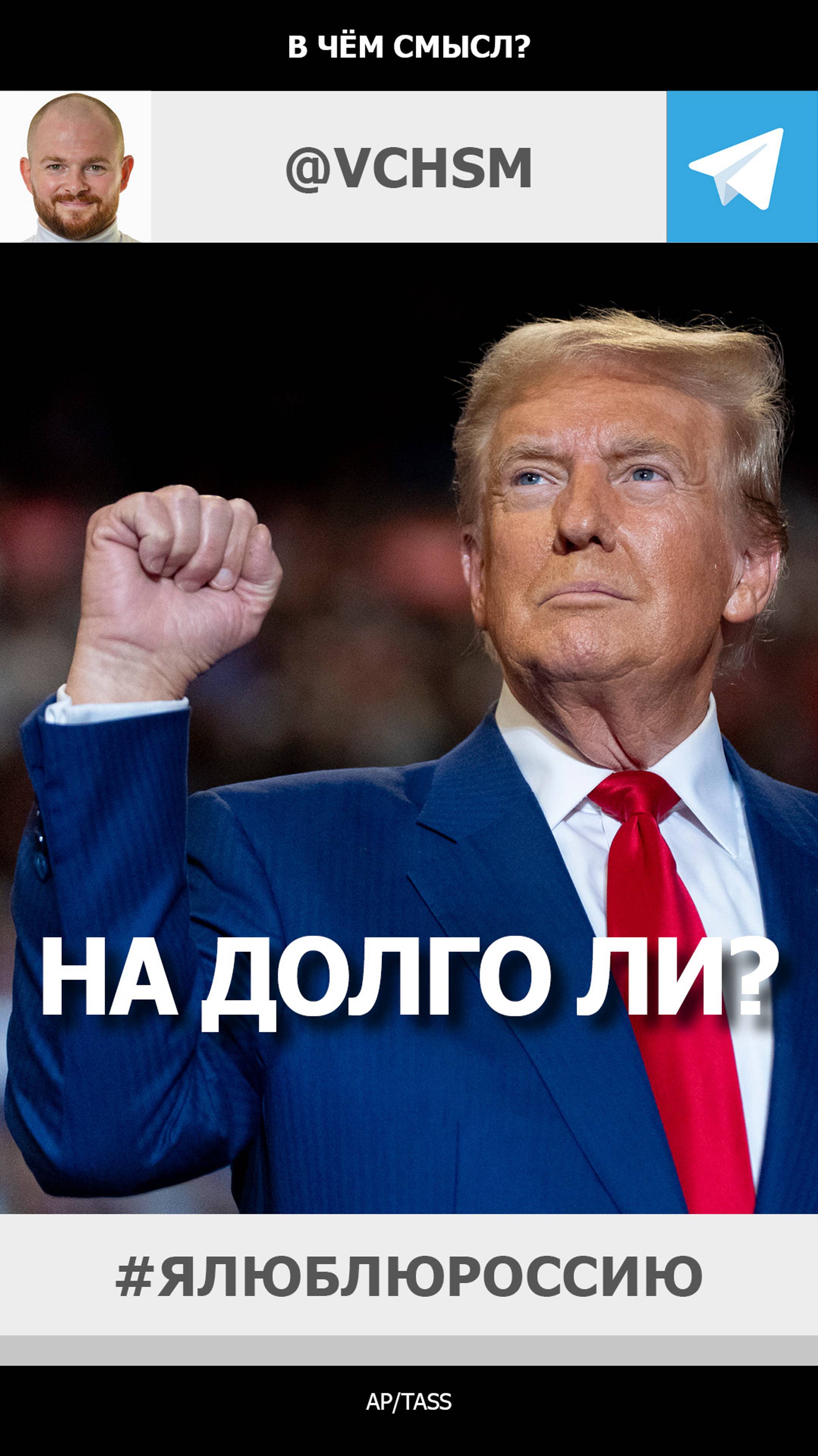 Трамп — миротворец | ВЧСМ