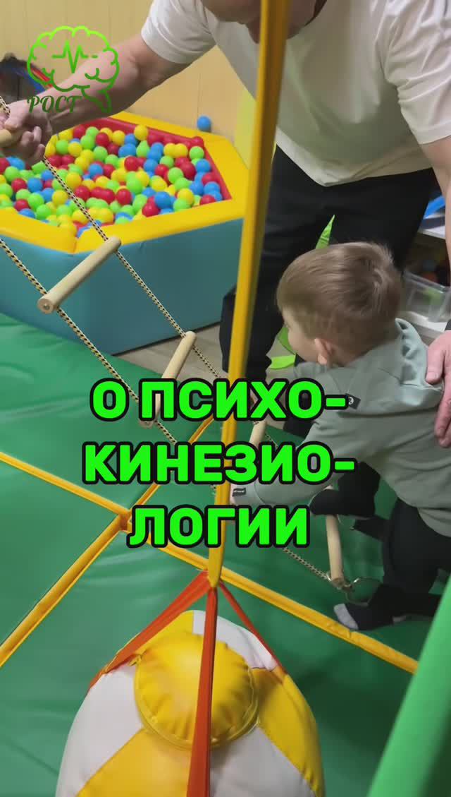 🧠 О ПСИХОКИНЕЗИОЛОГИИ