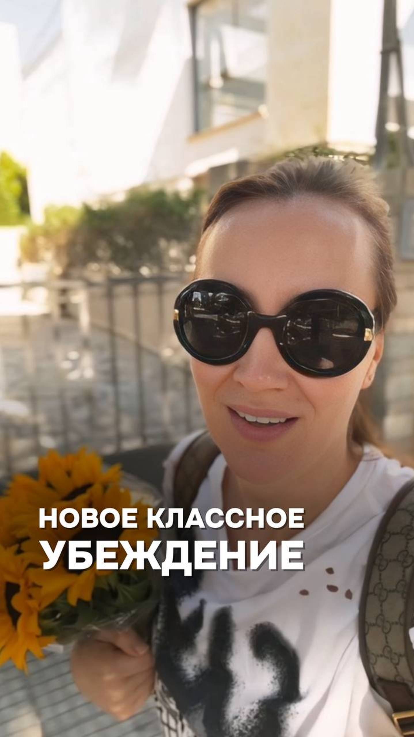 Вот тебе новое классное убеждение: