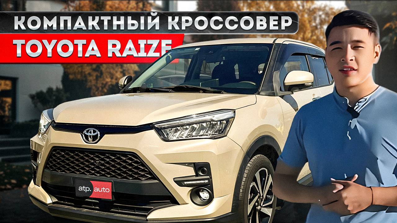 Все плюсы и минусы Тойота Рэйз / Toyota Raize