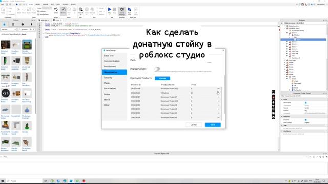 Как сделать донатную стойку в roblox Studio