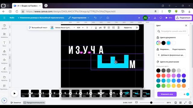 Динамичная анимация  текста в Canva