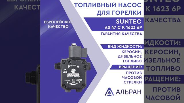 Насос Suntec AS 47 C K 1623 6P