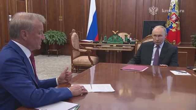 Владимир Путин. Встреча с председателем правления Сбербанка Германом Грефом 24 сентября 2024 года.