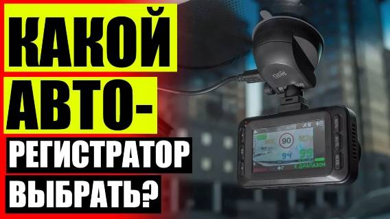 📳 Купить зеркало в машину с видеорегистратором ☑ Видеорегистратор розетка 👍