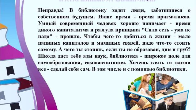 Мифы о библиотечной профессии