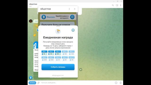 Разбей Яйцо в Telegram Боте и заработай $40 в Криптовалюте TON без вложений