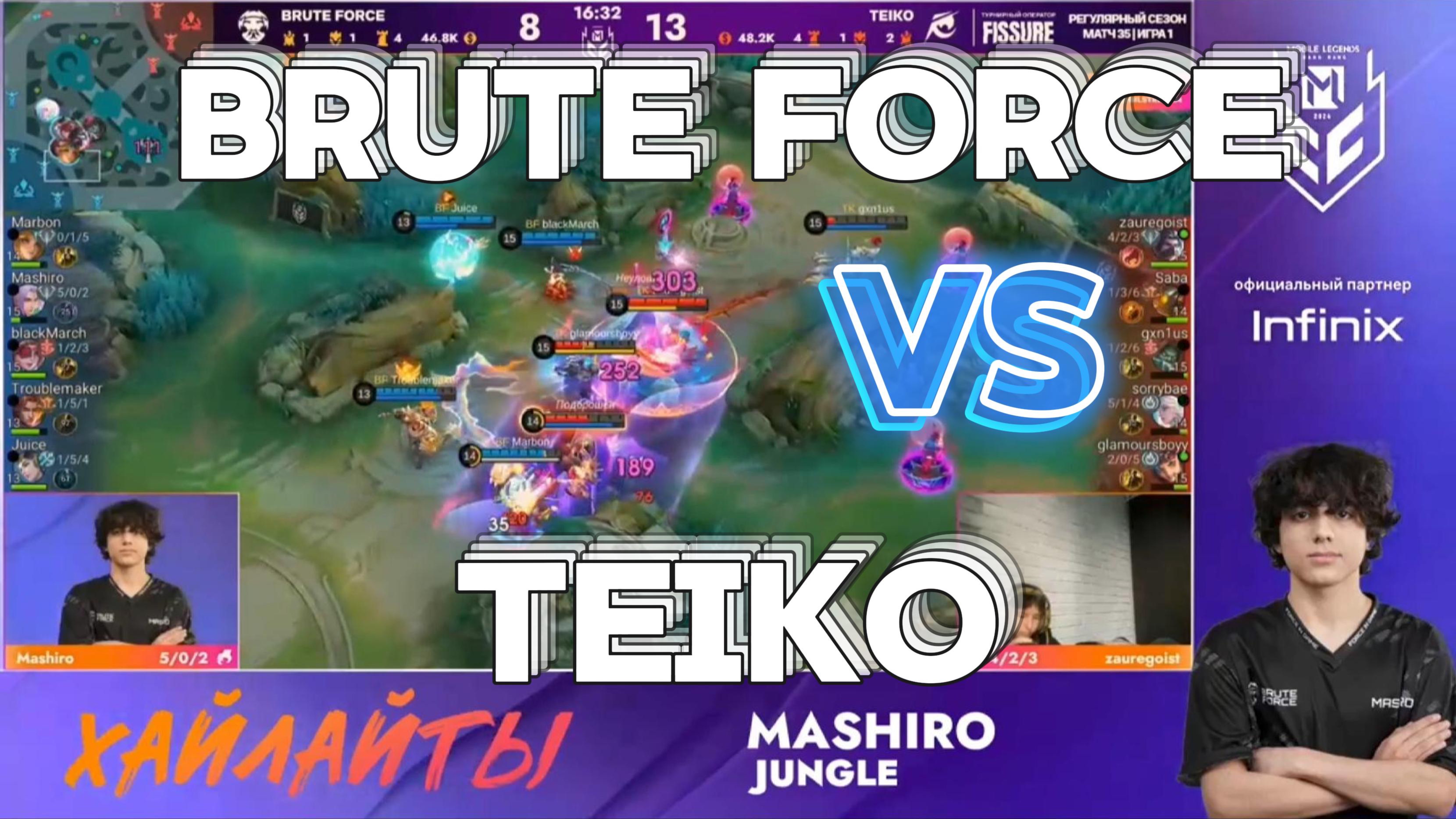 MLBB ХАЙЛАЙТЫ С ТУРНИРА MCC S4 ЛУЧШИЕ МОМЕНТЫ MOBILE LEGENDS BRUTE FORCE VS TEIKO "MOBA"