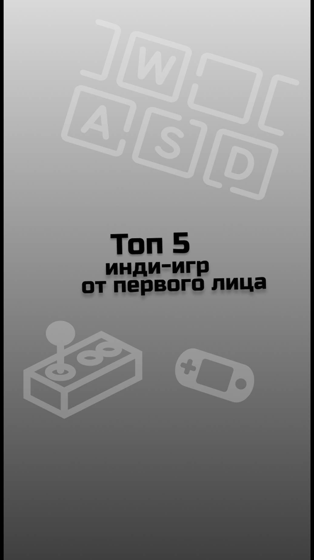 ТОП 5 инди-игр от первого лица / инди-игры / малоизвестные инди-игры