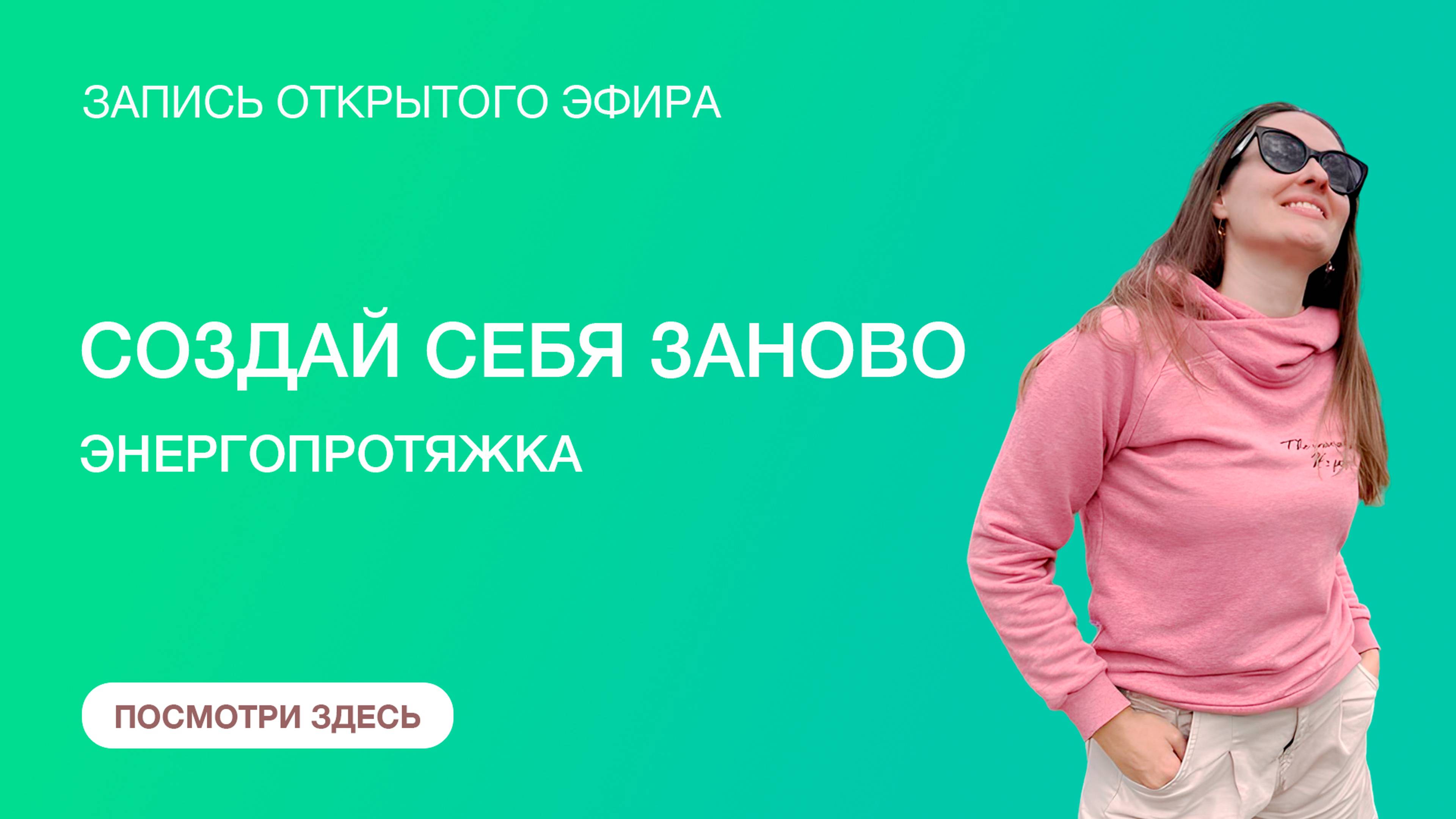 Энергетические  протяжки - что это?