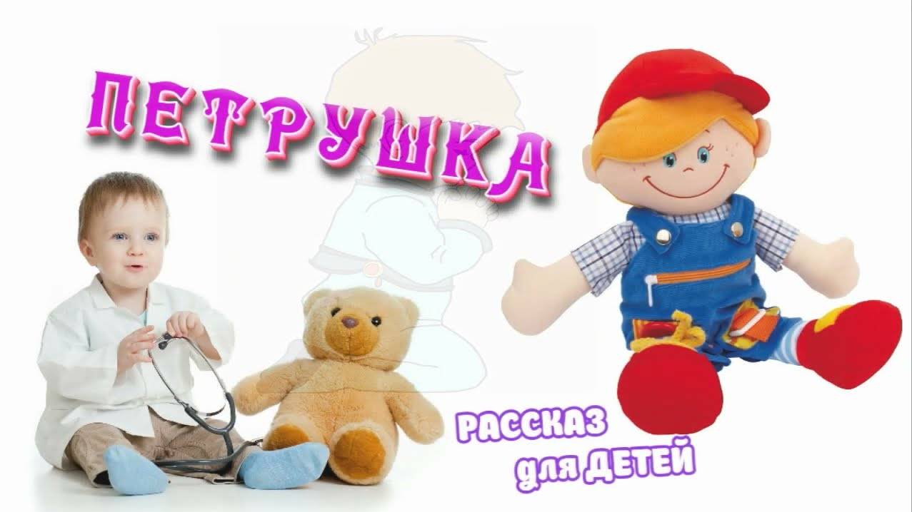 📗 "Петрушка" ~ СЛАЙДЫ | РАССКАЗ Христианский для ДЕТЕЙ 👧☀️ АУДИОРАССКАЗ