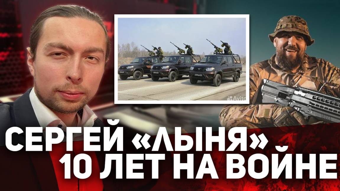 ⚡️ Авторская передача Кирилла Фёдорова. В гостях —  Русский воин Сергей "Лыня" . |24/09/2024