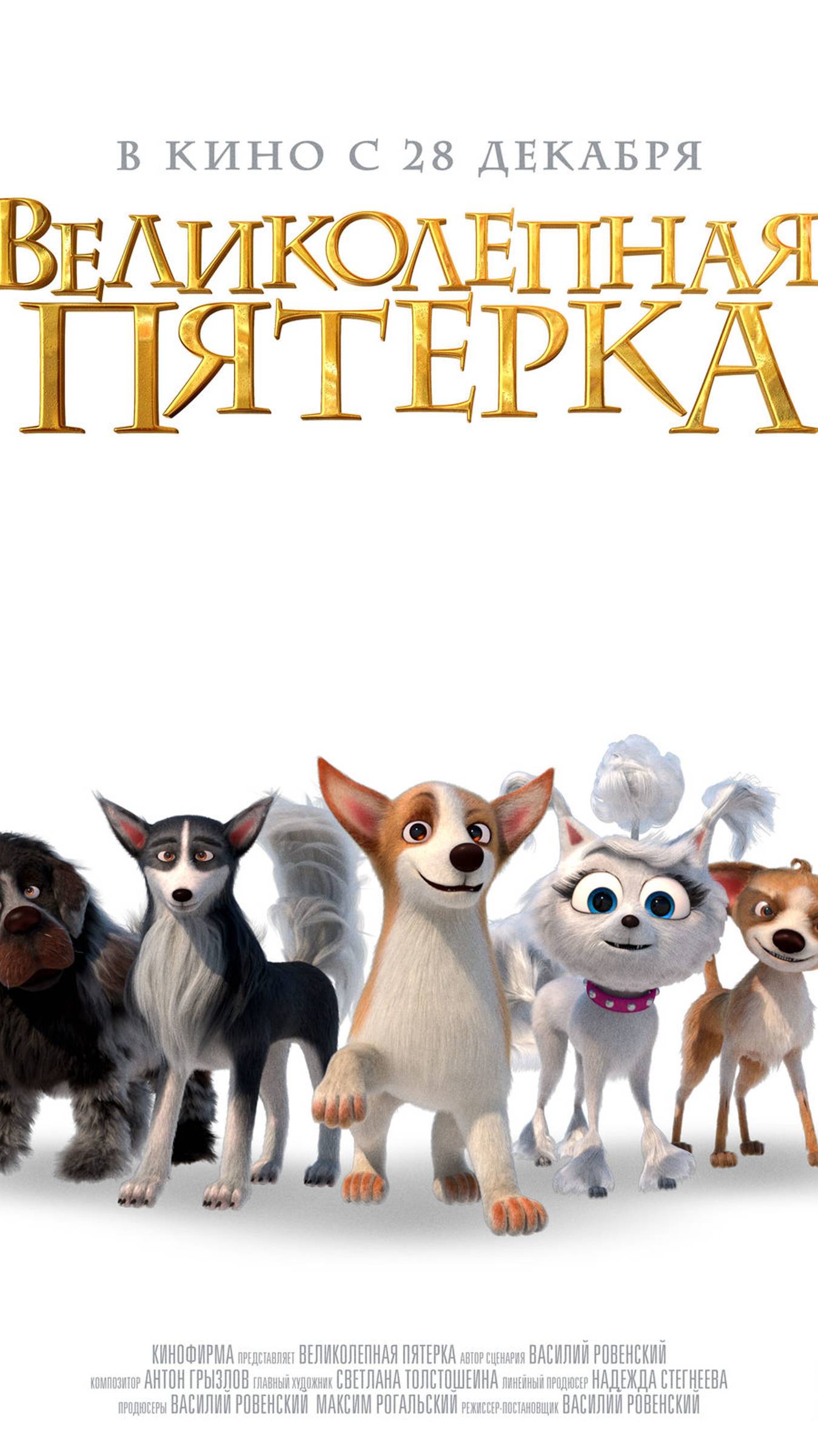 Великолепная пятерка (2023) - Русский трейлер