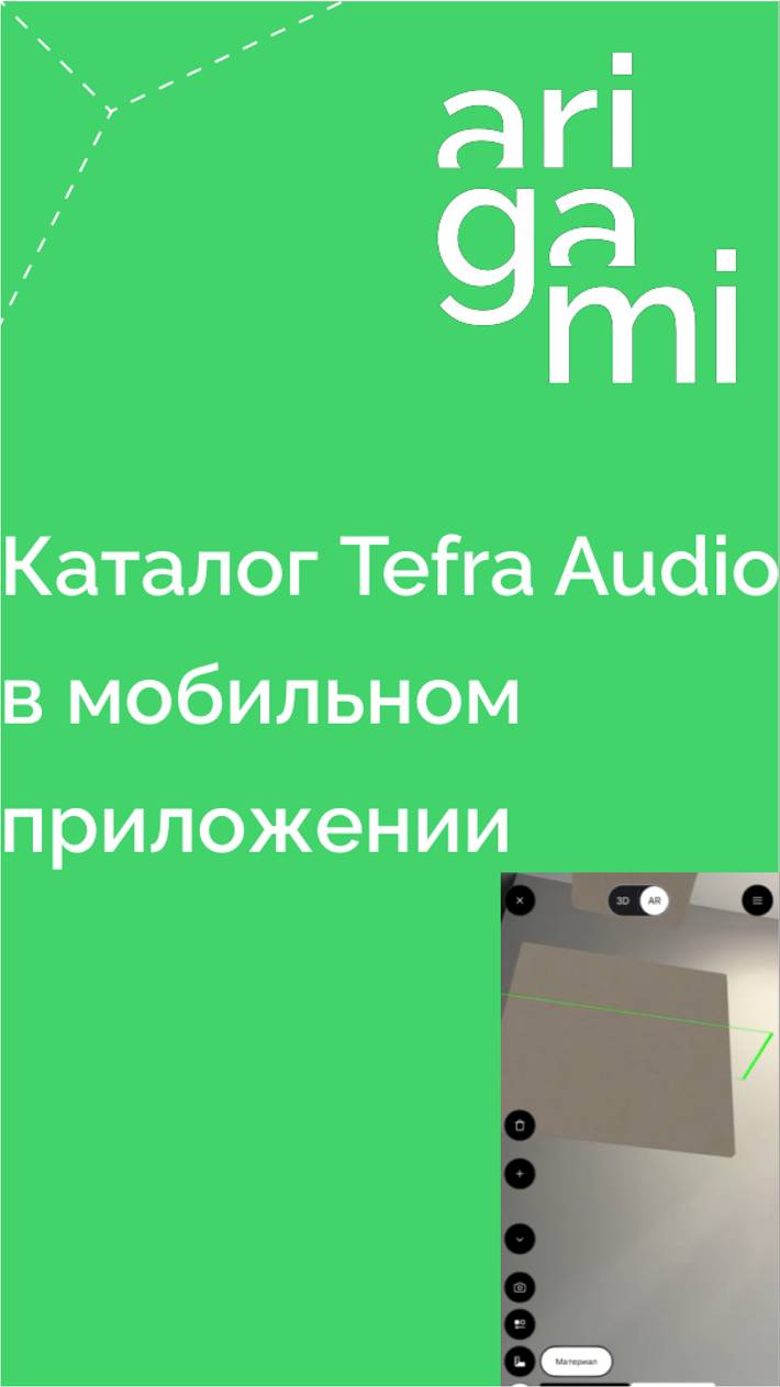 Каталог товаров Tefra Audio в мобильном приложении