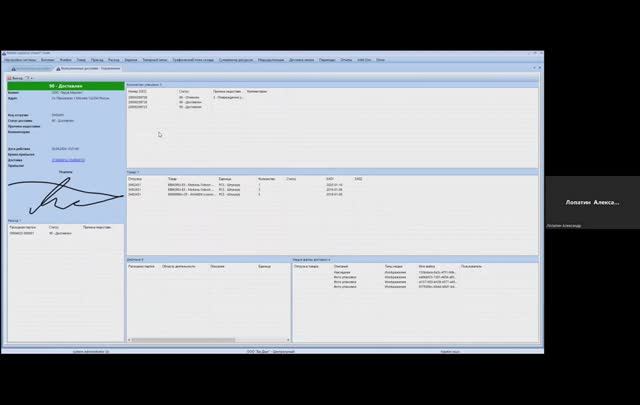 Модуль WMS Logistics Vision Suite «Подтверждение доставки» Proof of Delivery (LVS POD)