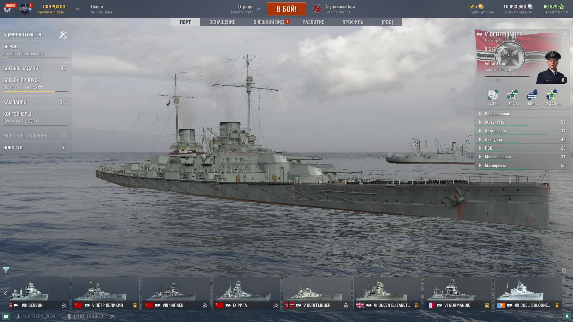 Немного World Of Warships