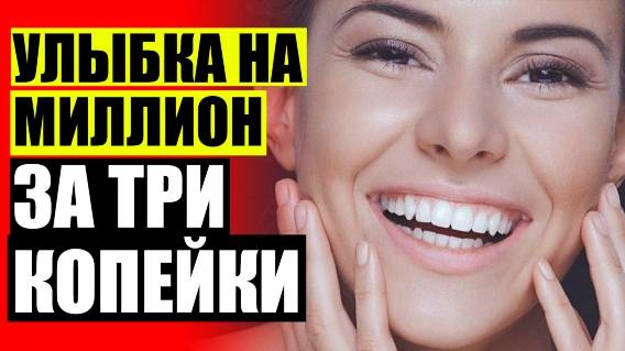 😀 Съемные зубные виниры купить 🔴 Компониры в минске цены