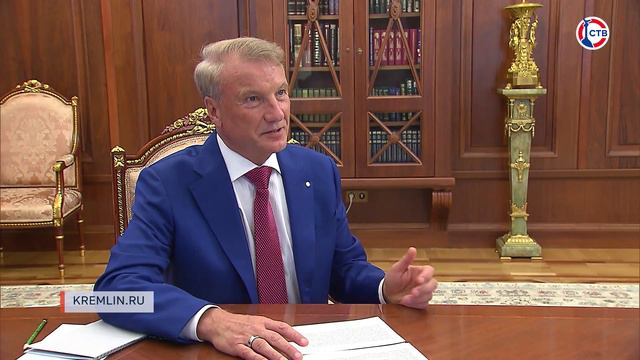 Владимир Путин провел встречу с председателем правления «Сбера»