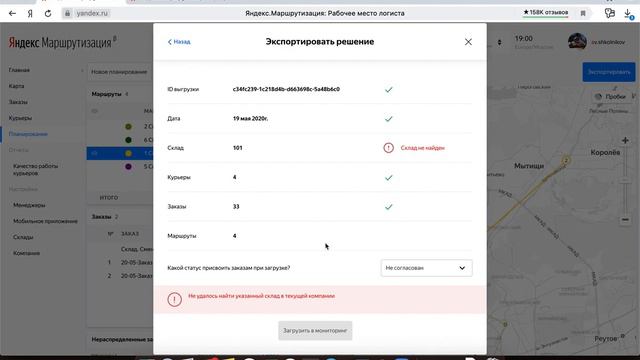 Экспорт маршрутов из планирования в мониторинг. Яндекс.Маршрутизация