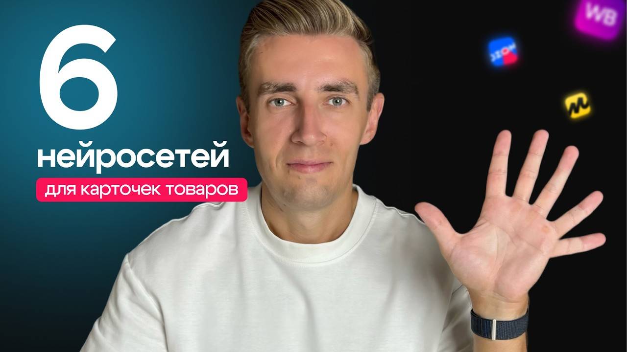 6 Нейросетей которые ПРИНОСЯТ МНЕ от 15 000р в день! Что надо делать..