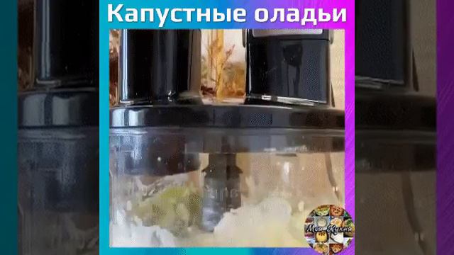 Капустные оладьи.