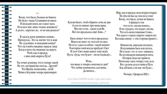 Всему, что было, больше не бывать читает Дарья ПАВЛОВА Онлайн-студия «Дом звука»