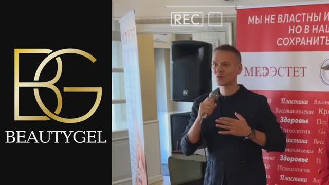 Презентация препаратов BEAUTYGEL