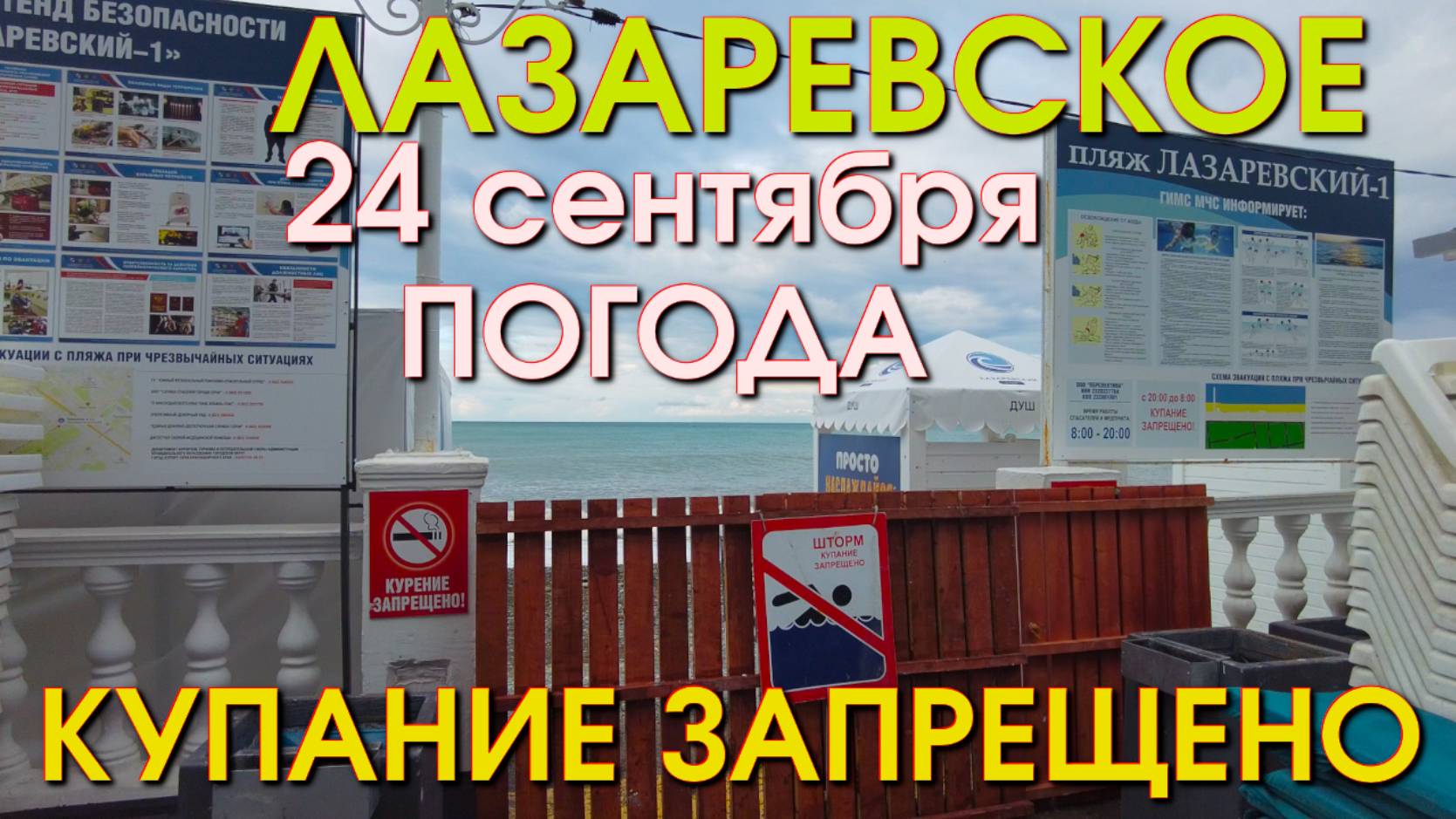 Лазаревское Погода 22 сентября, Лазаревское обзор, Лазаревское сегодня, Сочи сегодня, влог