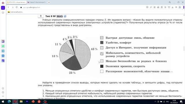 6 вариант сентябрь 2024