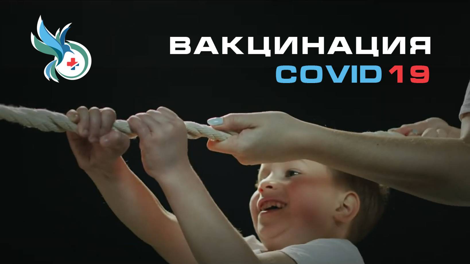 Вакцинация COVID-19