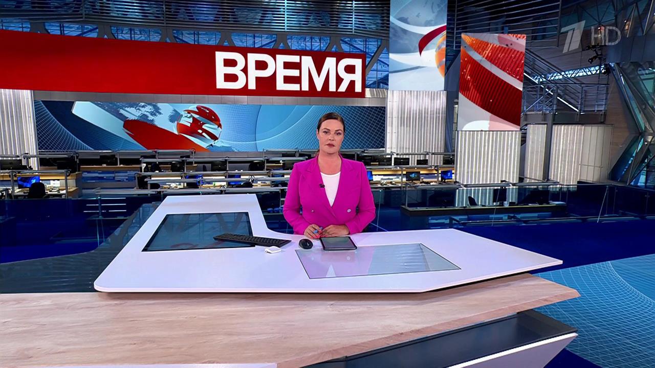 Выпуск программы "Время" в 21:00 от 24.09.2024