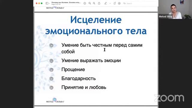 Исцеление эмоционального тела
