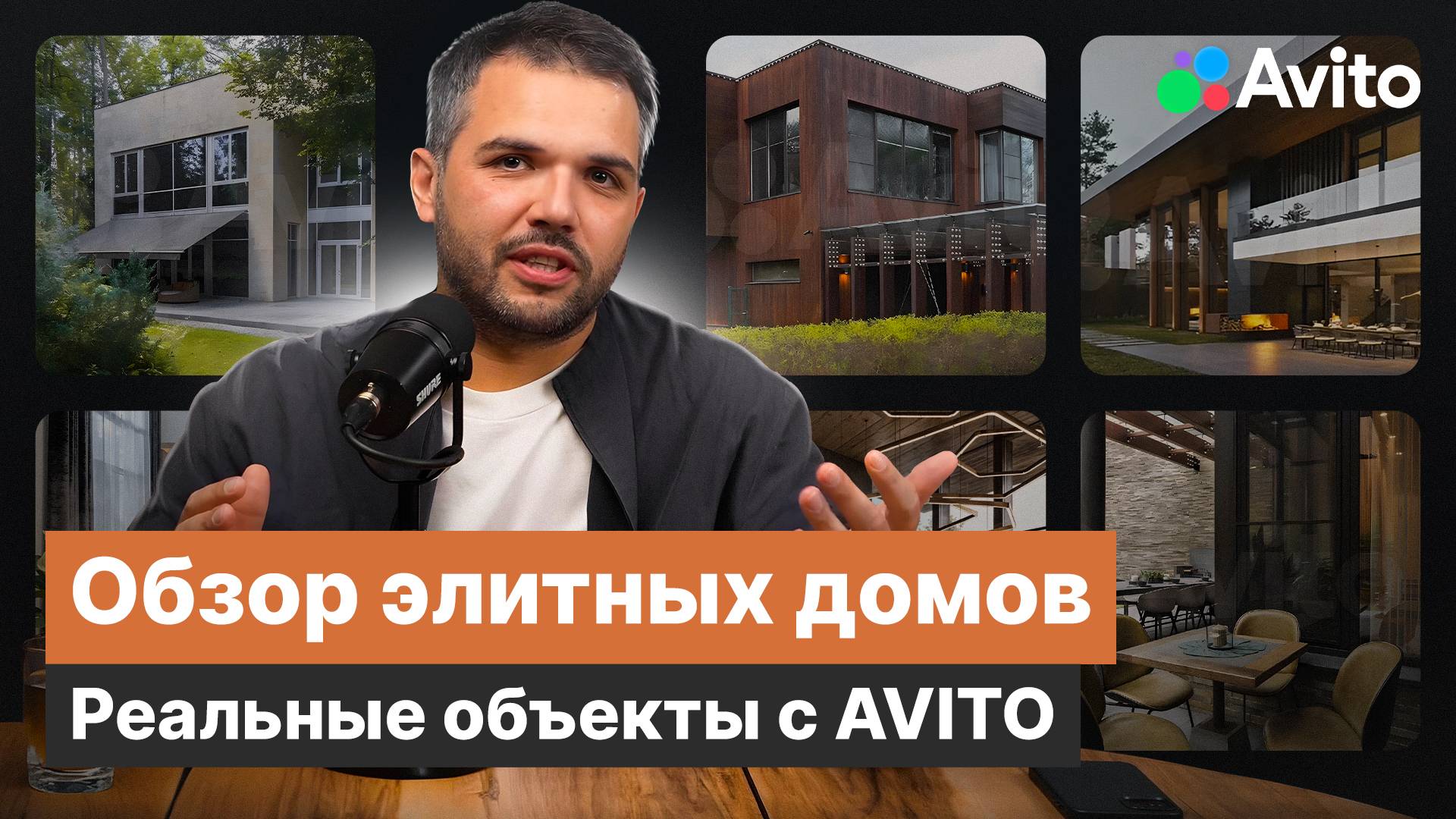 ТОП элитных загородных ДОМОВ на Авито: Как улучшить недвижимость за 100+ млн | Советы от Garden Cube