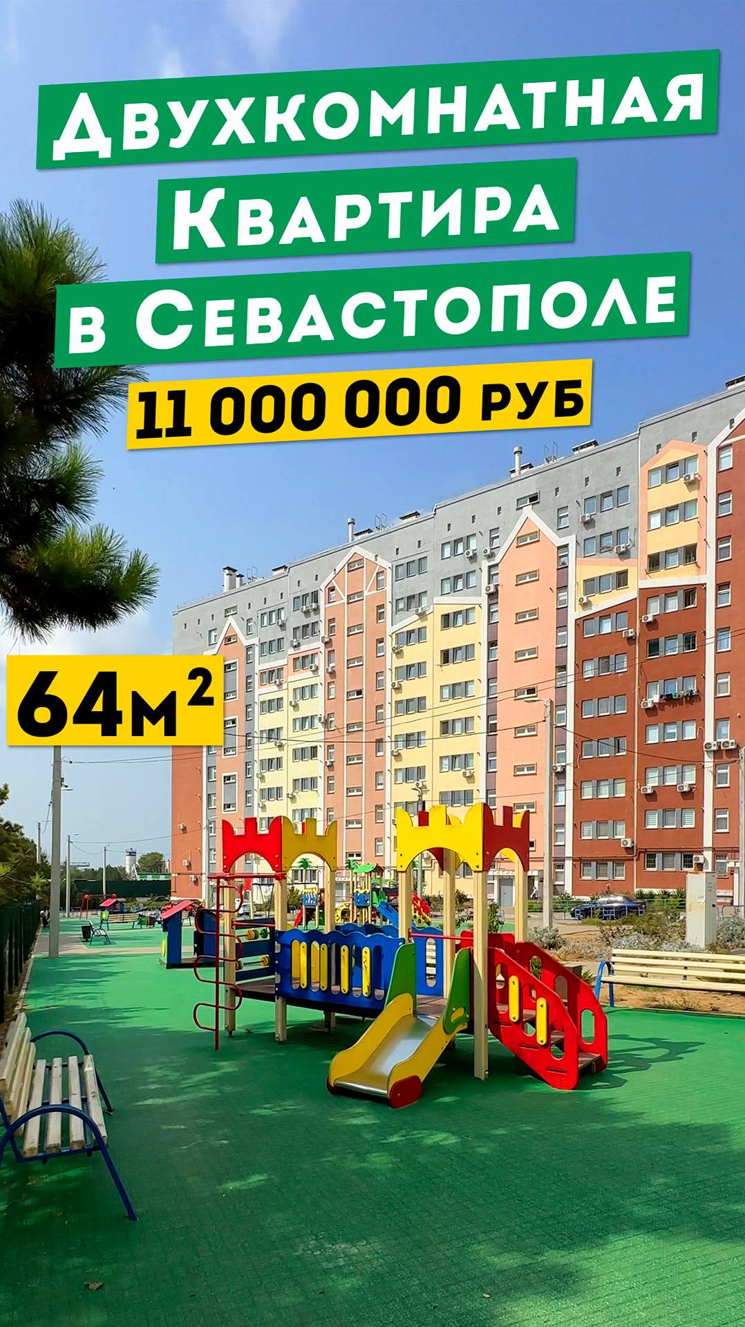 Двухкомнатная Квартира в Севастополе 11 000 000 руб, .с хорошим ремонтом Обзоры квартир в Крыму.