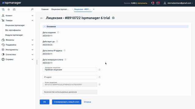 Как работать в личном кабинете – ispmanager